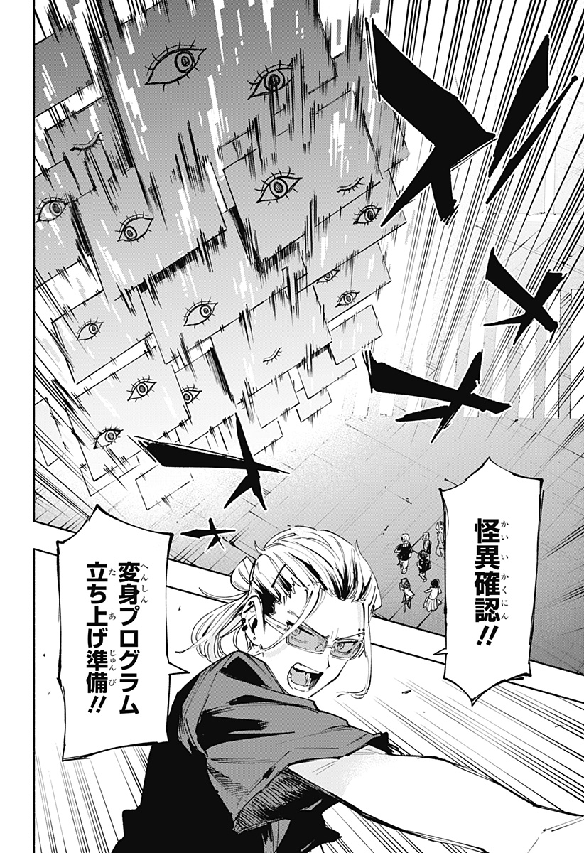 MAGILL MIE CO., LTD. - raw - Chapter 82 - https://jpdd.ccdd.to/JPDD/magillmiecoltd/244644/vpbc4liqpnw.jpg
