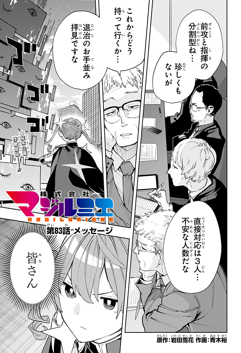MAGILL MIE CO., LTD. - raw - Chapter 83 - https://jpdd.ccdd.to/JPDD/magillmiecoltd/246618/4nwwqzrfxn5.jpg