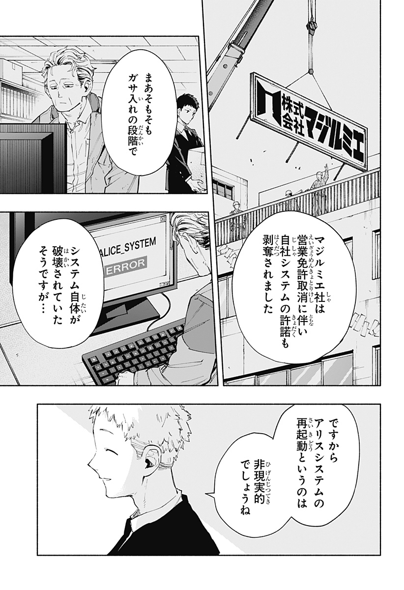 MAGILL MIE CO., LTD. - raw - Chapter 83 - https://jpdd.ccdd.to/JPDD/magillmiecoltd/246618/ya12fzqvikr.jpg