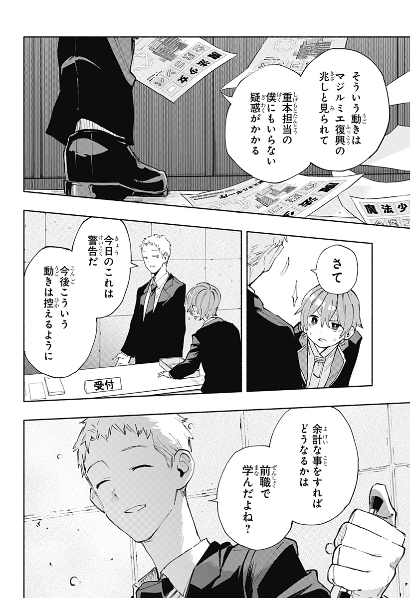 MAGILL MIE CO., LTD. - raw - Chapter 84 - https://jpdd.ccdd.to/JPDD/magillmiecoltd/247551/wb10ibt0yub.jpg