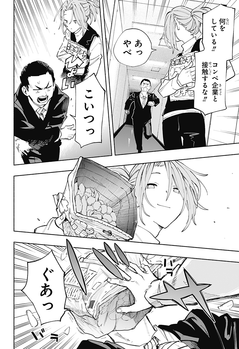 MAGILL MIE CO., LTD. - raw - Chapter 85 - https://jpdd.ccdd.to/JPDD/magillmiecoltd/248479/b3ee1j2wpdh.jpg