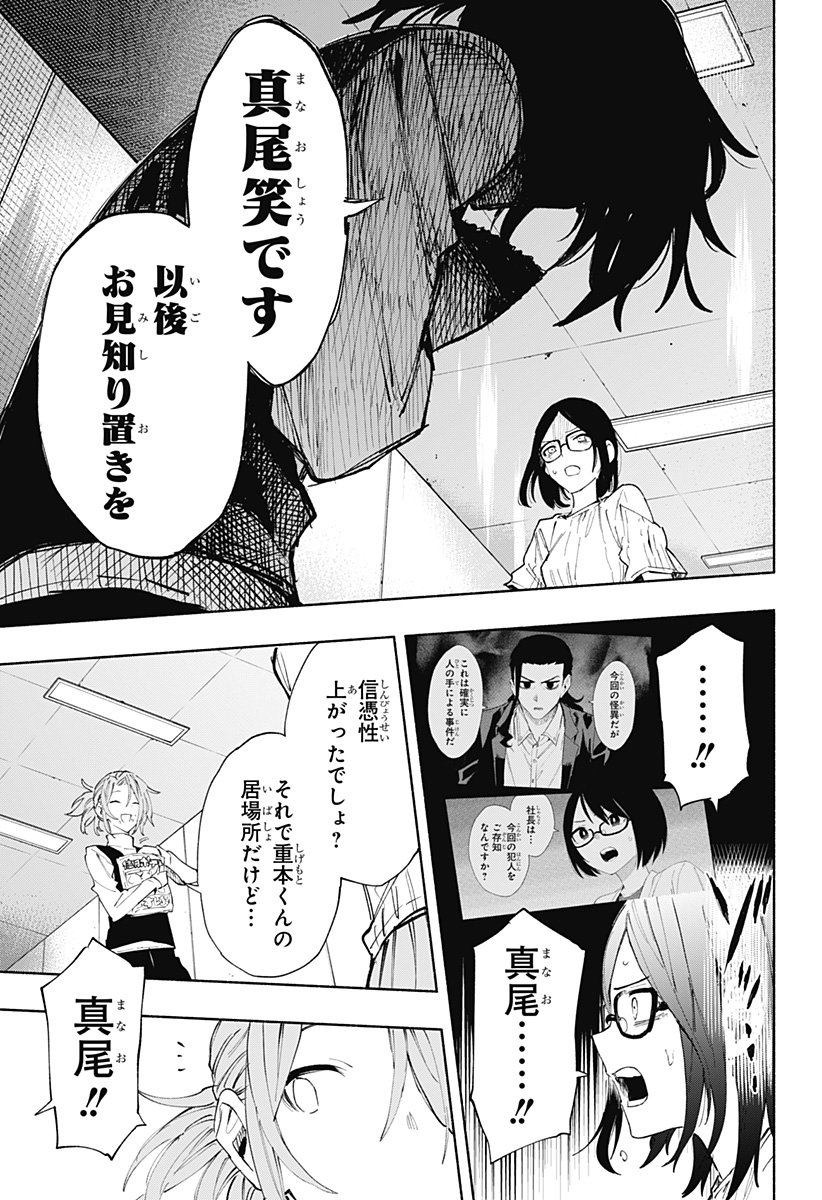 MAGILL MIE CO., LTD. - raw - Chapter 85 - https://jpdd.ccdd.to/JPDD/magillmiecoltd/248479/huicb3hqp2z.jpg