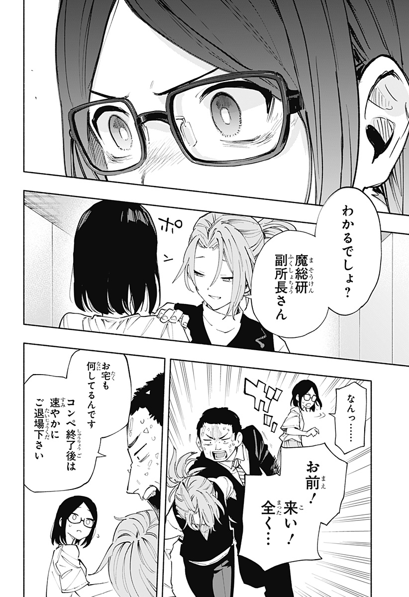 MAGILL MIE CO., LTD. - raw - Chapter 85 - https://jpdd.ccdd.to/JPDD/magillmiecoltd/248479/pyrlwplrp55.jpg