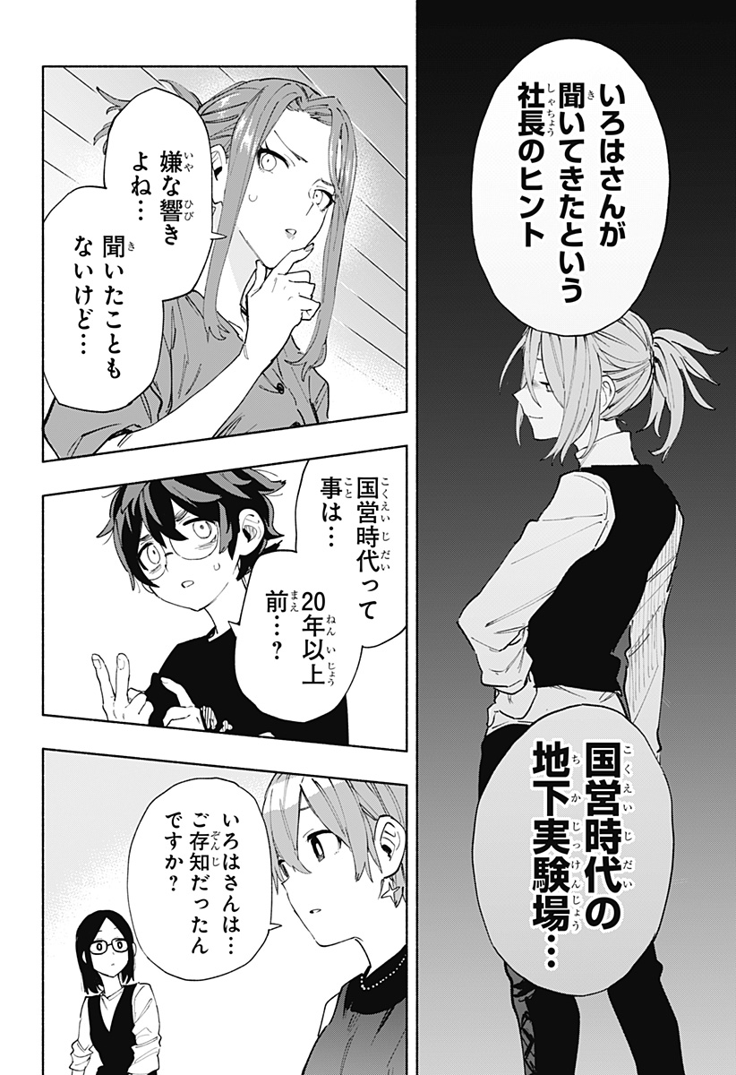 MAGILL MIE CO., LTD. - raw - Chapter 85 - https://jpdd.ccdd.to/JPDD/magillmiecoltd/248479/qexwh2ushpr.jpg