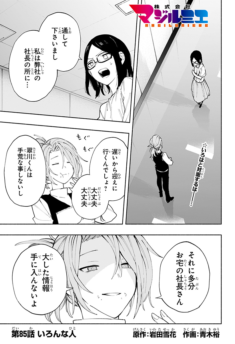 MAGILL MIE CO., LTD. - raw - Chapter 85 - https://jpdd.ccdd.to/JPDD/magillmiecoltd/248479/tfquvhxc0nx.jpg