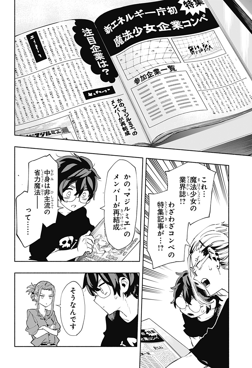 MAGILL MIE CO., LTD. - raw - Chapter 85 - https://jpdd.ccdd.to/JPDD/magillmiecoltd/248479/ujpcot3nzdh.jpg