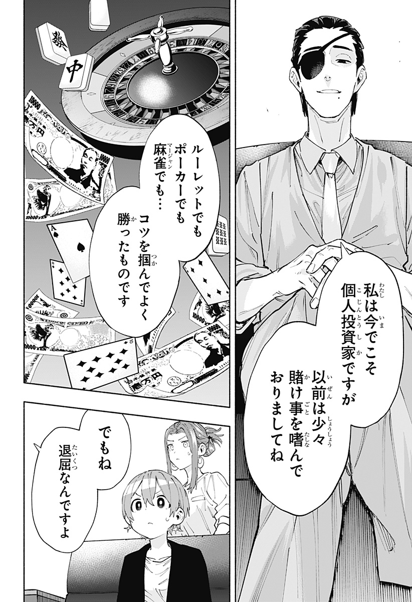 MAGILL MIE CO., LTD. - raw - Chapter 86 - https://jpdd.ccdd.to/JPDD/magillmiecoltd/249325/ls3kw5ozolj.jpg