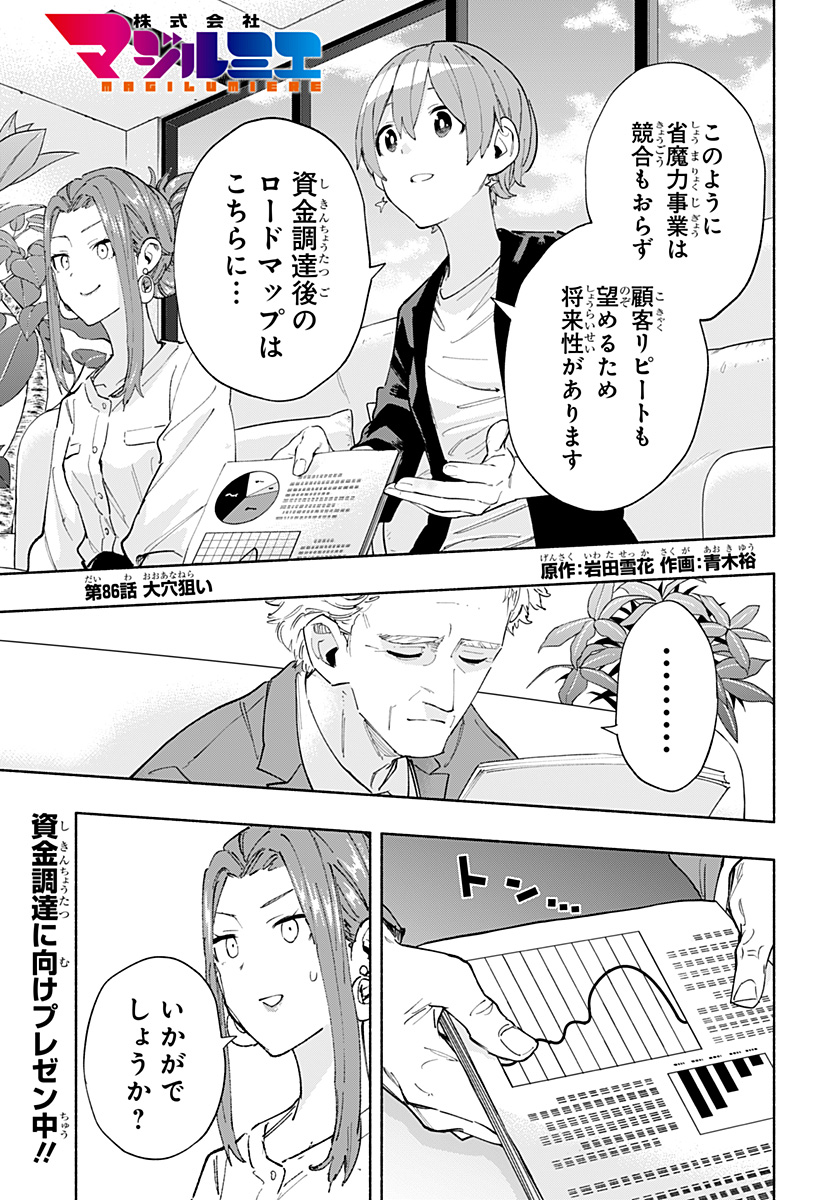 MAGILL MIE CO., LTD. - raw - Chapter 86 - https://jpdd.ccdd.to/JPDD/magillmiecoltd/249325/q4aypjxlx14.jpg