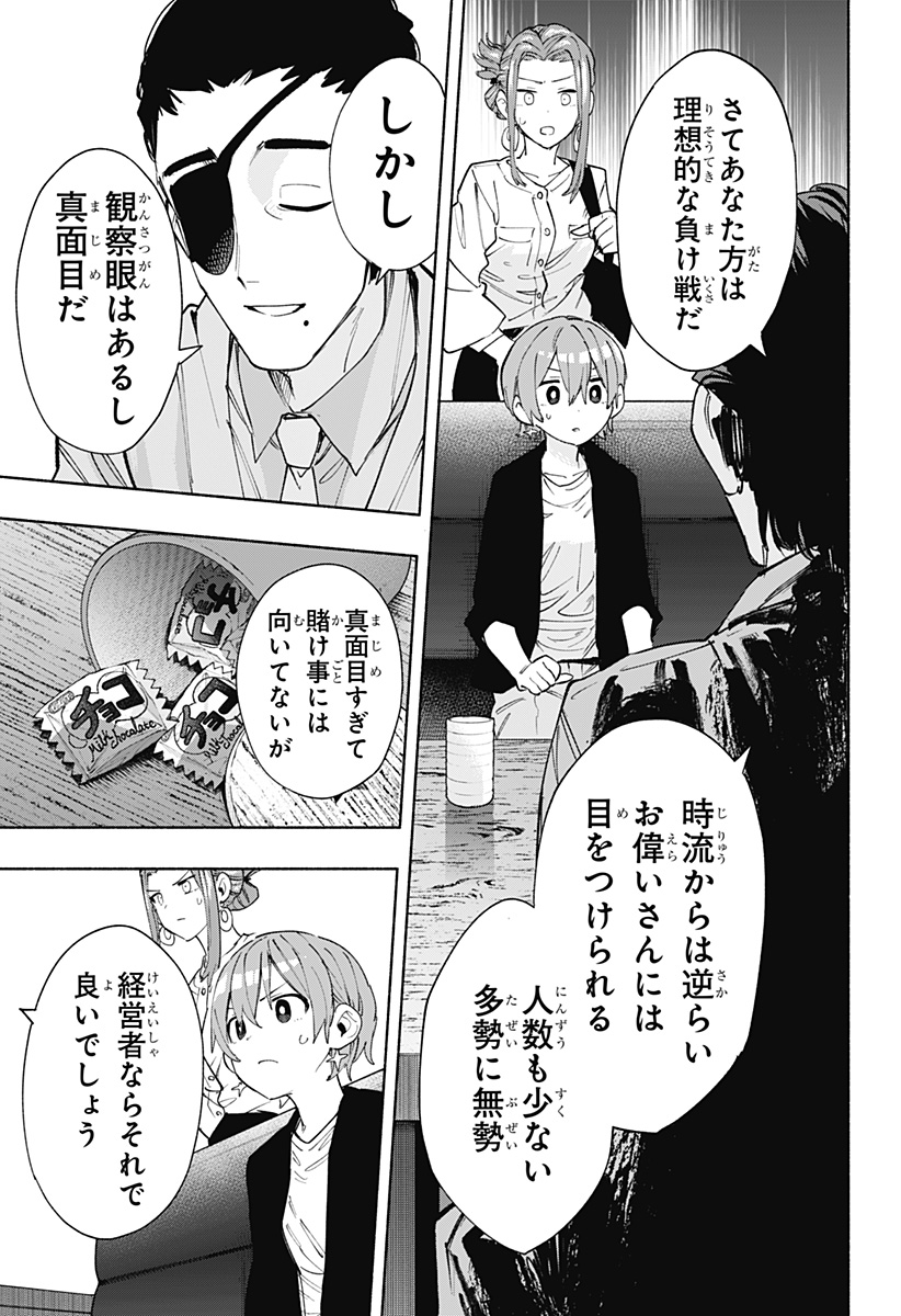 MAGILL MIE CO., LTD. - raw - Chapter 86 - https://jpdd.ccdd.to/JPDD/magillmiecoltd/249325/rkdh45rbexh.jpg