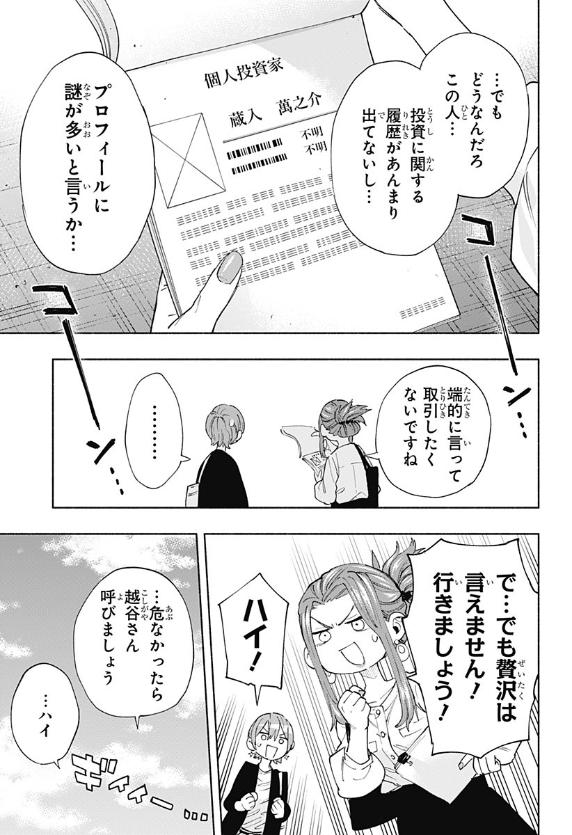 MAGILL MIE CO., LTD. - raw - Chapter 86 - https://jpdd.ccdd.to/JPDD/magillmiecoltd/249325/rz32yjpcqaa.jpg