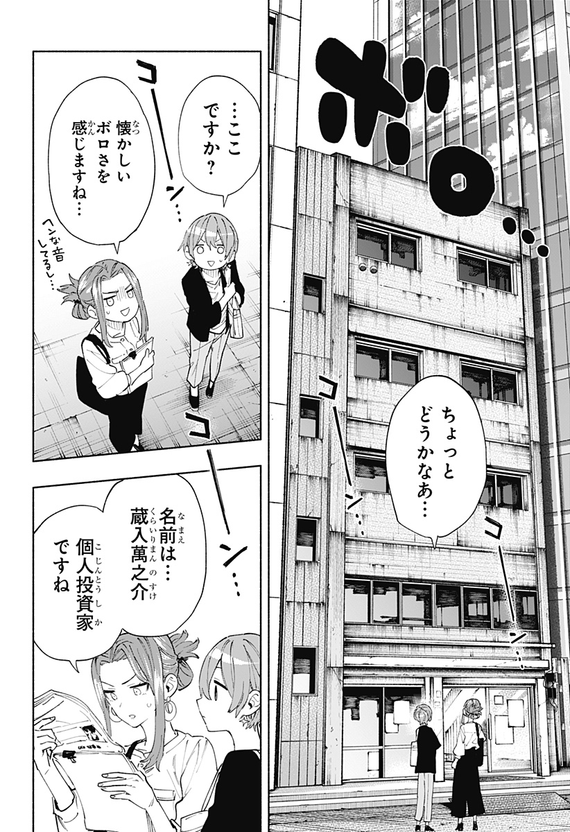 MAGILL MIE CO., LTD. - raw - Chapter 86 - https://jpdd.ccdd.to/JPDD/magillmiecoltd/249325/uc2crcwi4s1.jpg