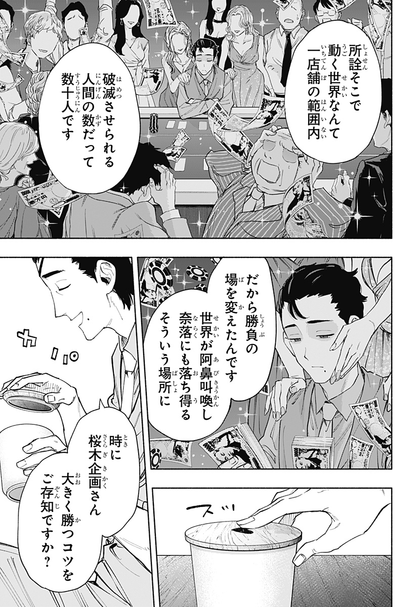 MAGILL MIE CO., LTD. - raw - Chapter 86 - https://jpdd.ccdd.to/JPDD/magillmiecoltd/249325/zldd3elrzzl.jpg
