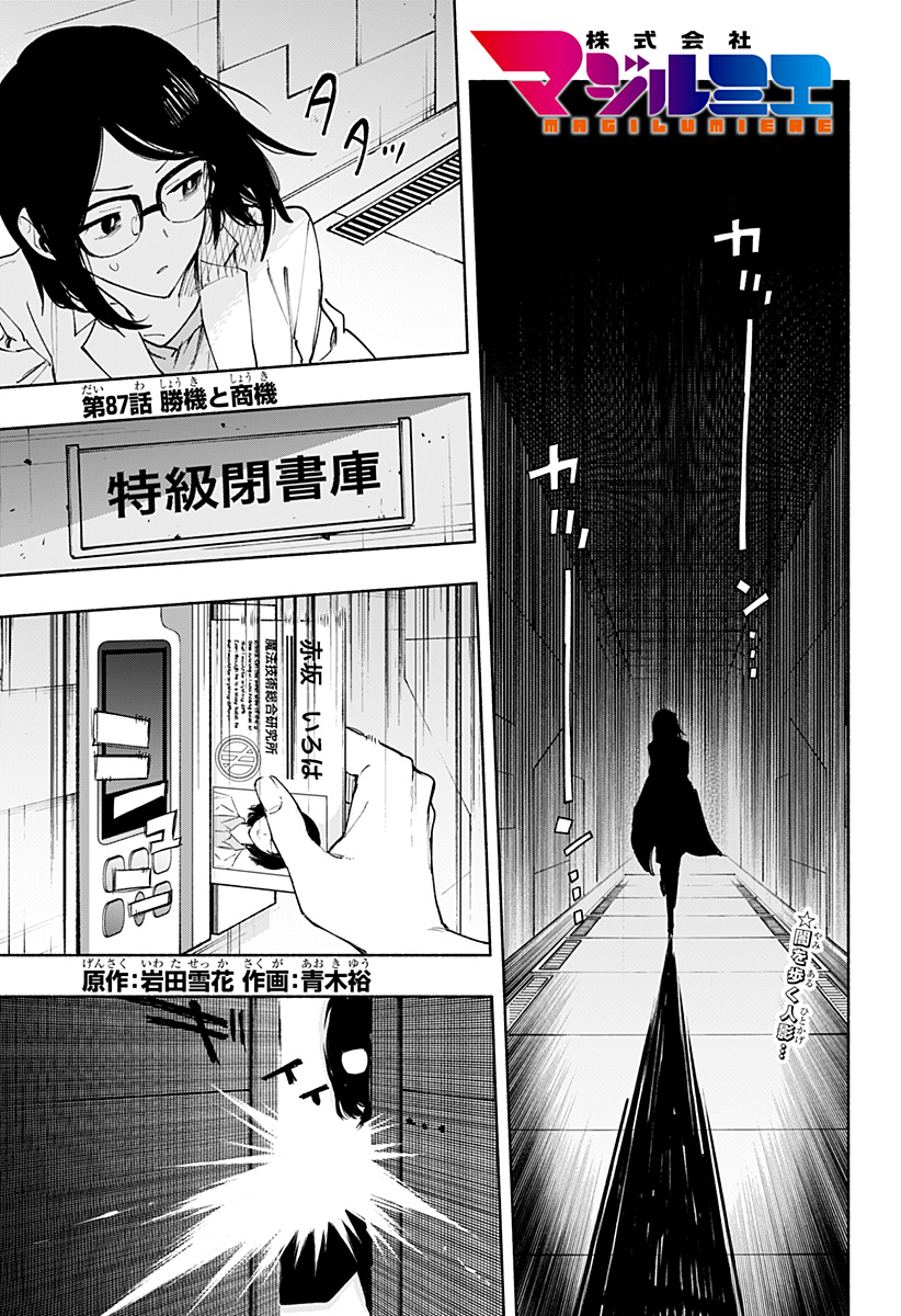 MAGILL MIE CO., LTD. - raw - Chapter 87 - https://jpdd.ccdd.to/JPDD/magillmiecoltd/250391/32sgw24mimt.jpg