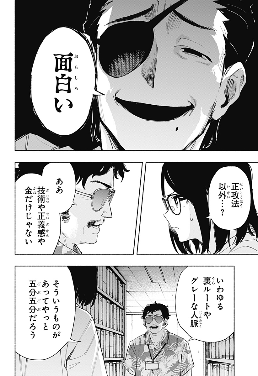 MAGILL MIE CO., LTD. - raw - Chapter 87 - https://jpdd.ccdd.to/JPDD/magillmiecoltd/250391/4ixhxfi323d.jpg