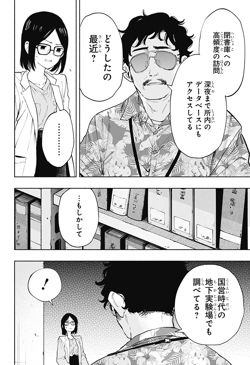 MAGILL MIE CO., LTD. - raw - Chapter 87 - https://jpdd.ccdd.to/JPDD/magillmiecoltd/250391/4x5xcfvnd3p.jpg