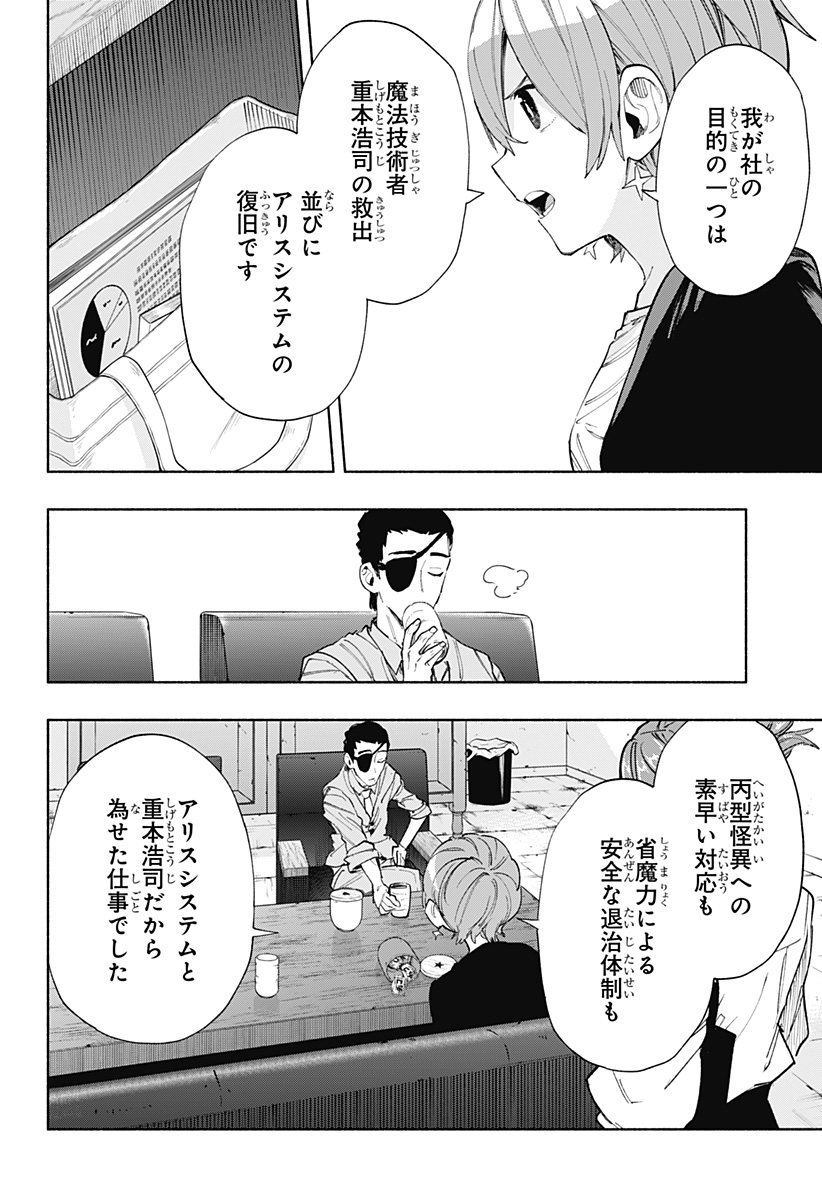 MAGILL MIE CO., LTD. - raw - Chapter 87 - https://jpdd.ccdd.to/JPDD/magillmiecoltd/250391/aggvme5mbaq.jpg