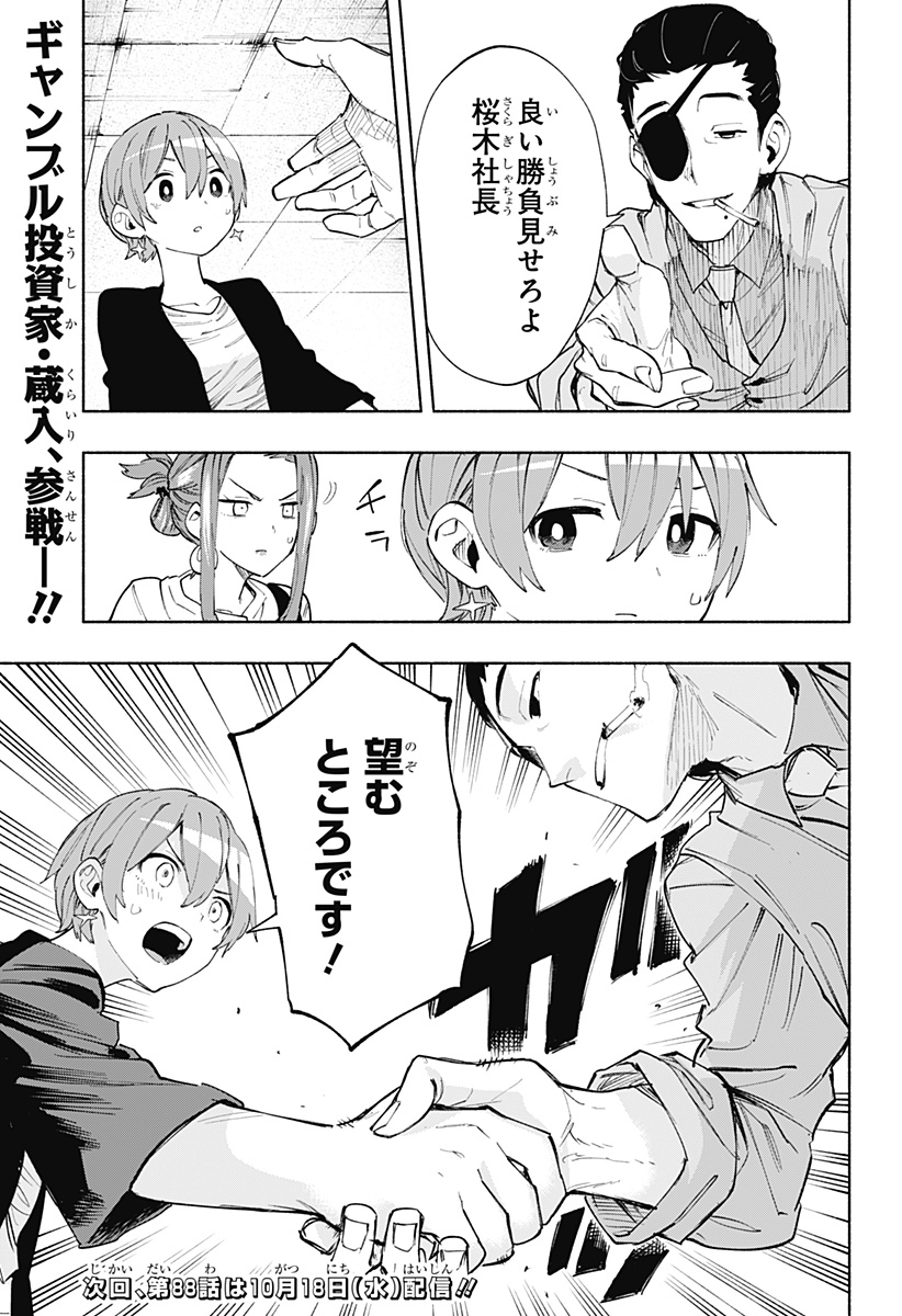 MAGILL MIE CO., LTD. - raw - Chapter 87 - https://jpdd.ccdd.to/JPDD/magillmiecoltd/250391/ww4t2ldulpf.jpg