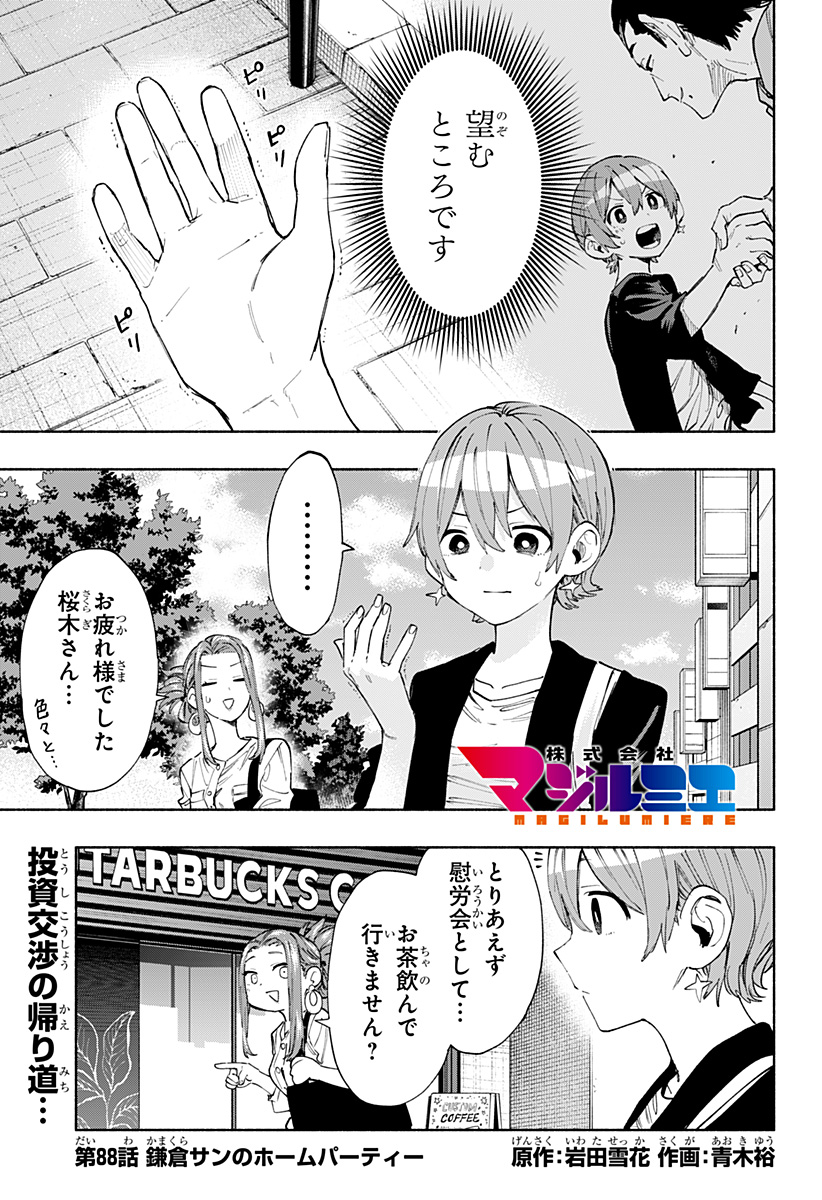 MAGILL MIE CO., LTD. - raw - Chapter 88 - https://jpdd.ccdd.to/JPDD/magillmiecoltd/251194/0oeosonciea.jpg
