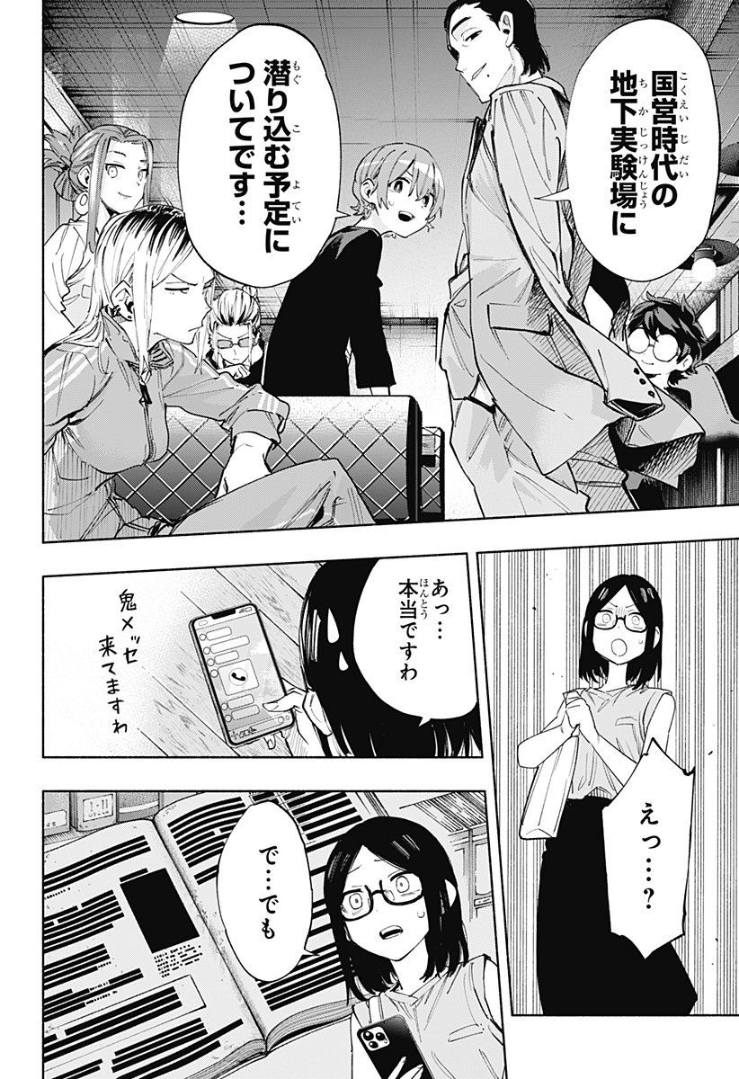 MAGILL MIE CO., LTD. - raw - Chapter 88 - https://jpdd.ccdd.to/JPDD/magillmiecoltd/251194/4f3uqrcwjru.jpg