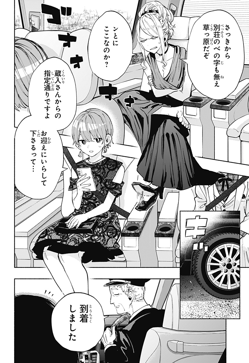 MAGILL MIE CO., LTD. - raw - Chapter 88 - https://jpdd.ccdd.to/JPDD/magillmiecoltd/251194/adccxepqpht.jpg