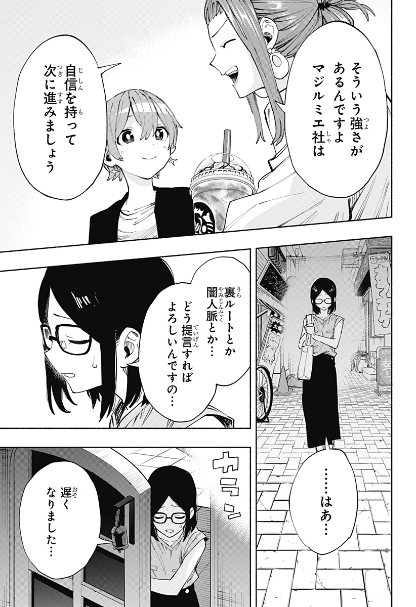 MAGILL MIE CO., LTD. - raw - Chapter 88 - https://jpdd.ccdd.to/JPDD/magillmiecoltd/251194/ehgcpbeu0au.jpg
