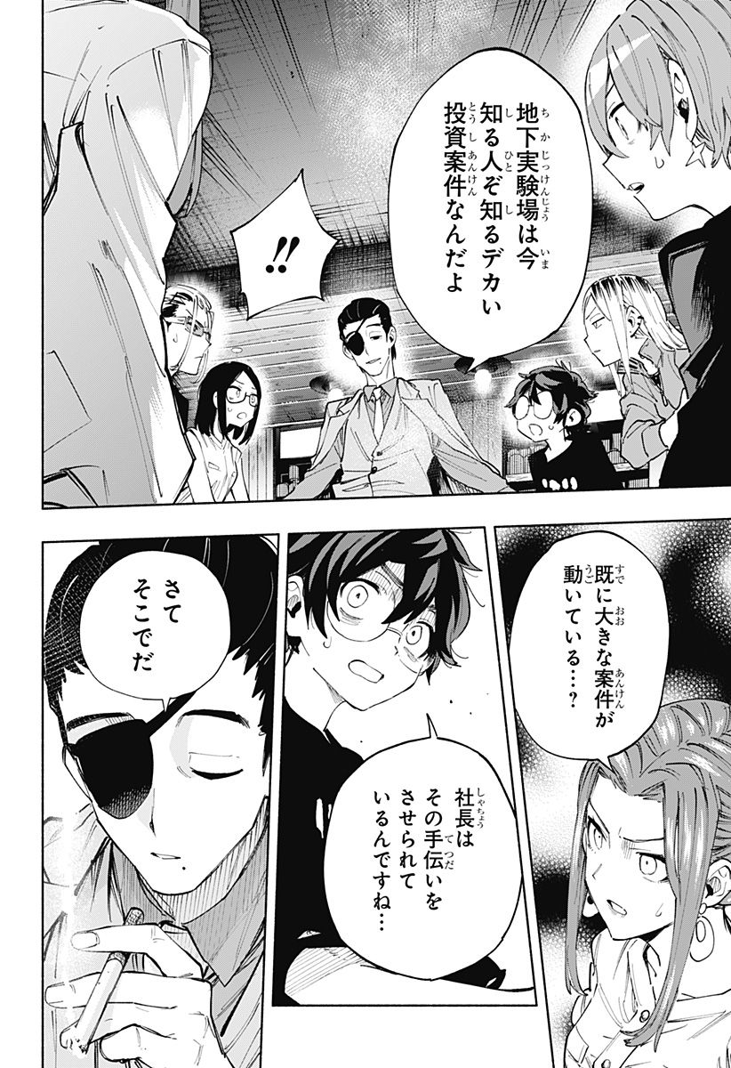 MAGILL MIE CO., LTD. - raw - Chapter 88 - https://jpdd.ccdd.to/JPDD/magillmiecoltd/251194/govt2k4ta55.jpg
