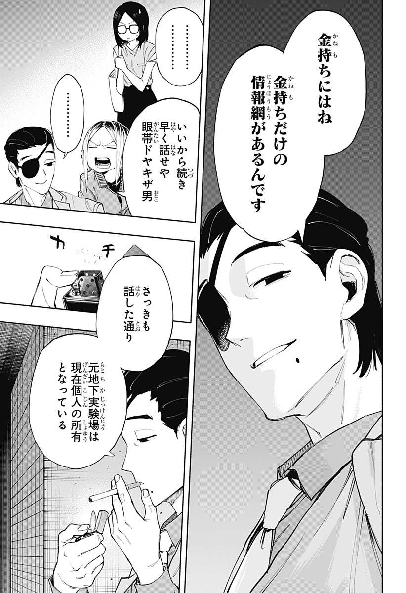 MAGILL MIE CO., LTD. - raw - Chapter 88 - https://jpdd.ccdd.to/JPDD/magillmiecoltd/251194/lifjpkioyal.jpg