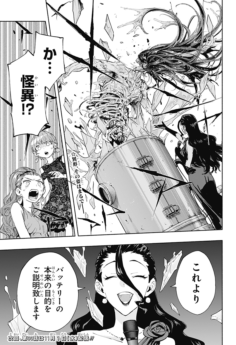 MAGILL MIE CO., LTD. - raw - Chapter 89 - https://jpdd.ccdd.to/JPDD/magillmiecoltd/252120/1f3hyx5hyvk.jpg
