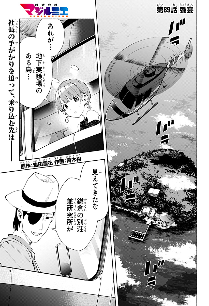 MAGILL MIE CO., LTD. - raw - Chapter 89 - https://jpdd.ccdd.to/JPDD/magillmiecoltd/252120/c1oqomhtvy1.jpg