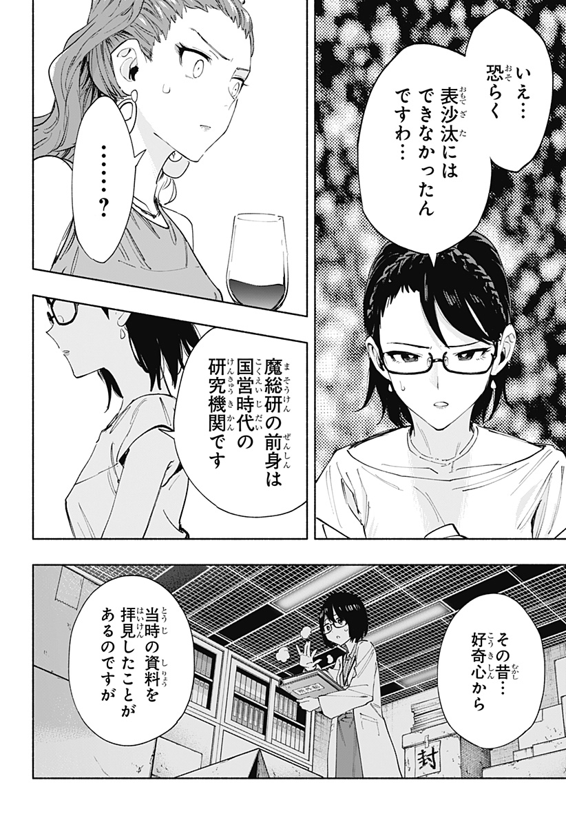 MAGILL MIE CO., LTD. - raw - Chapter 89 - https://jpdd.ccdd.to/JPDD/magillmiecoltd/252120/kaozjt45l0b.jpg