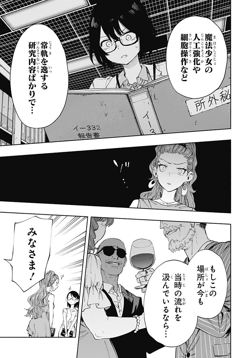 MAGILL MIE CO., LTD. - raw - Chapter 89 - https://jpdd.ccdd.to/JPDD/magillmiecoltd/252120/sm4lpiqsrop.jpg