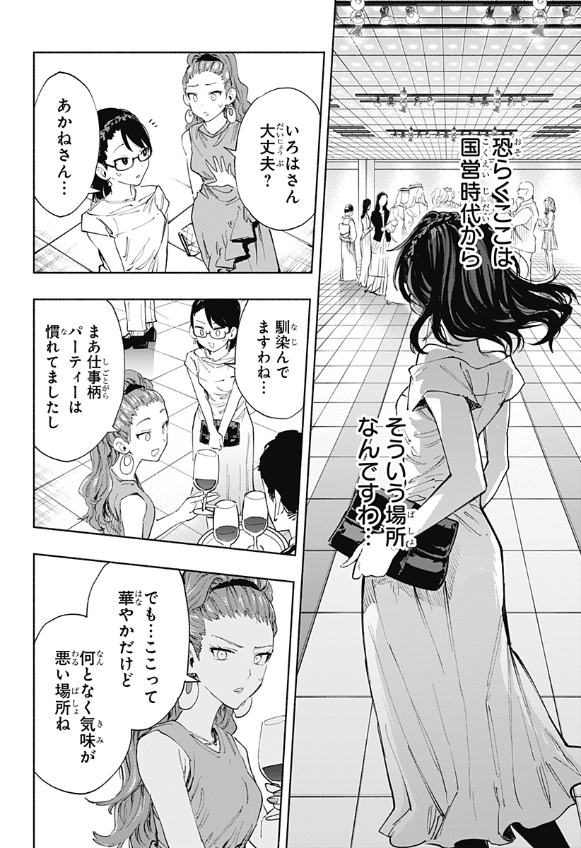 MAGILL MIE CO., LTD. - raw - Chapter 89 - https://jpdd.ccdd.to/JPDD/magillmiecoltd/252120/w4p0g5ugdbt.jpg