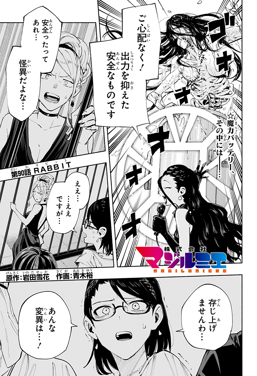 MAGILL MIE CO., LTD. - raw - Chapter 90 - https://jpdd.ccdd.to/JPDD/magillmiecoltd/253176/pn42imgcwnv.jpg