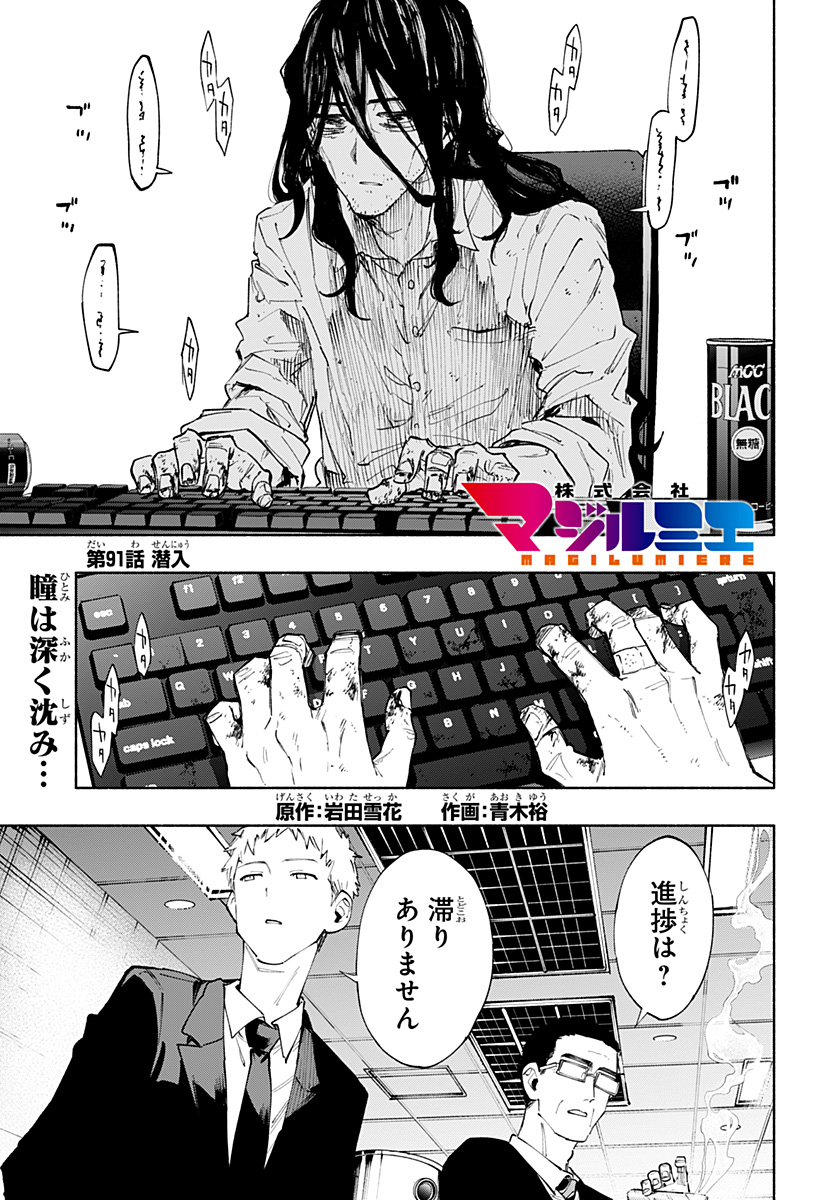 MAGILL MIE CO., LTD. - raw - Chapter 91 - https://jpdd.ccdd.to/JPDD/magillmiecoltd/255026/3m340dric1q.jpg
