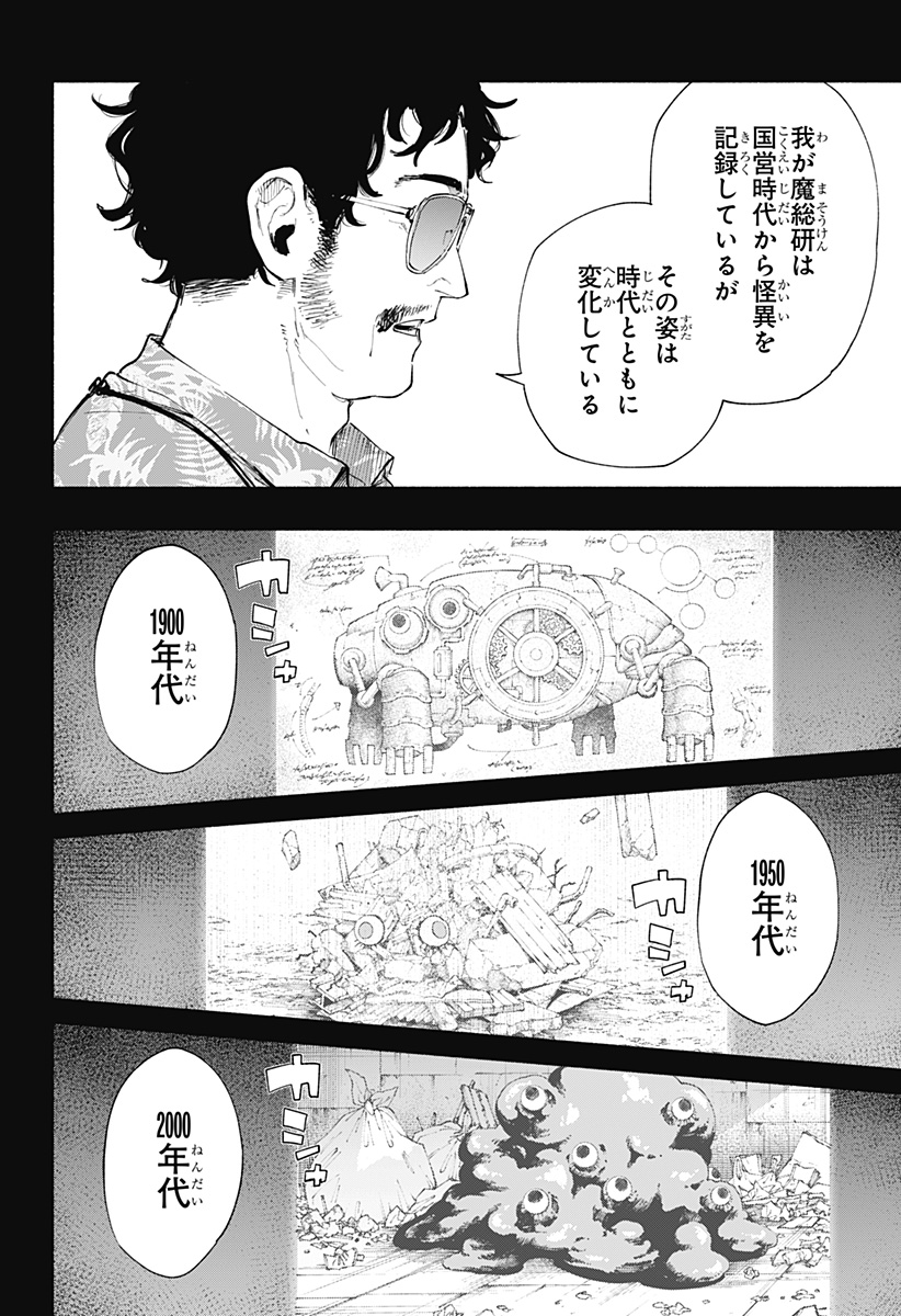MAGILL MIE CO., LTD. - raw - Chapter 92 - https://jpdd.ccdd.to/JPDD/magillmiecoltd/255876/05ot1ulu0bd.jpg
