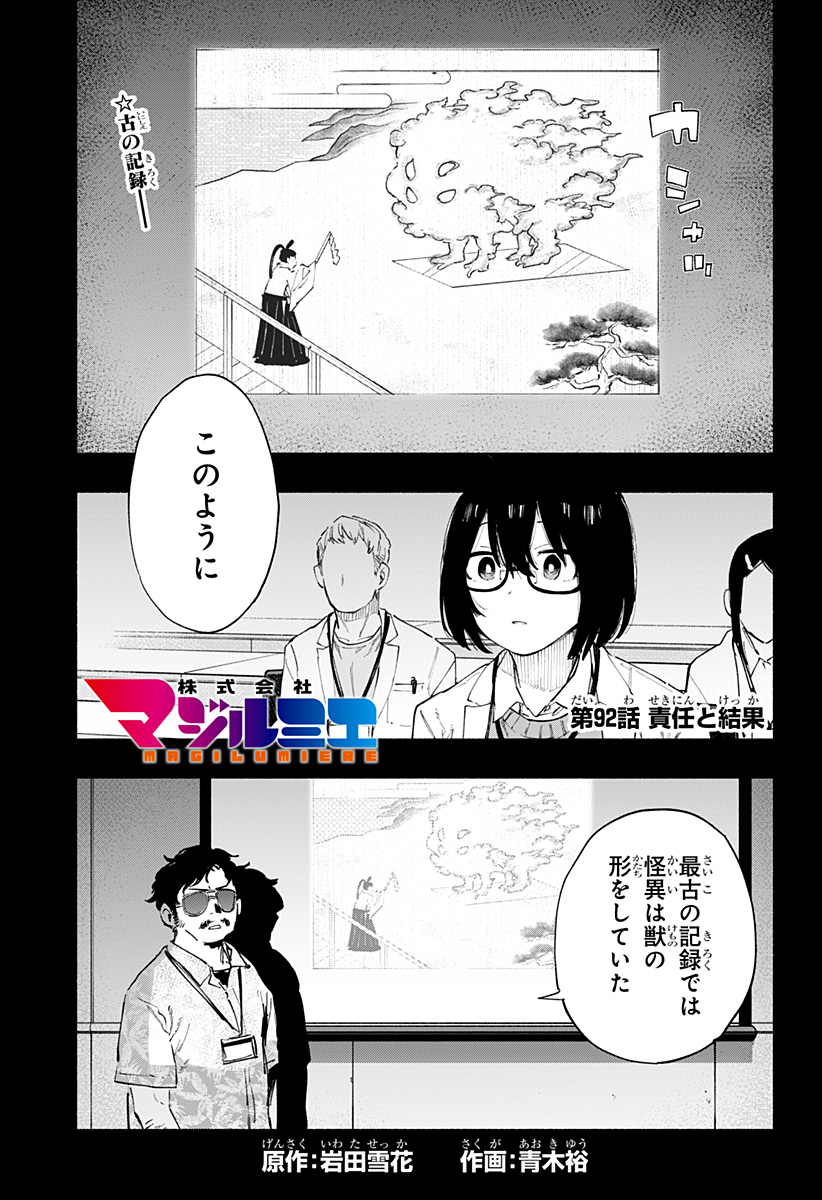 MAGILL MIE CO., LTD. - raw - Chapter 92 - https://jpdd.ccdd.to/JPDD/magillmiecoltd/255876/3t3xhi1d0wq.jpg