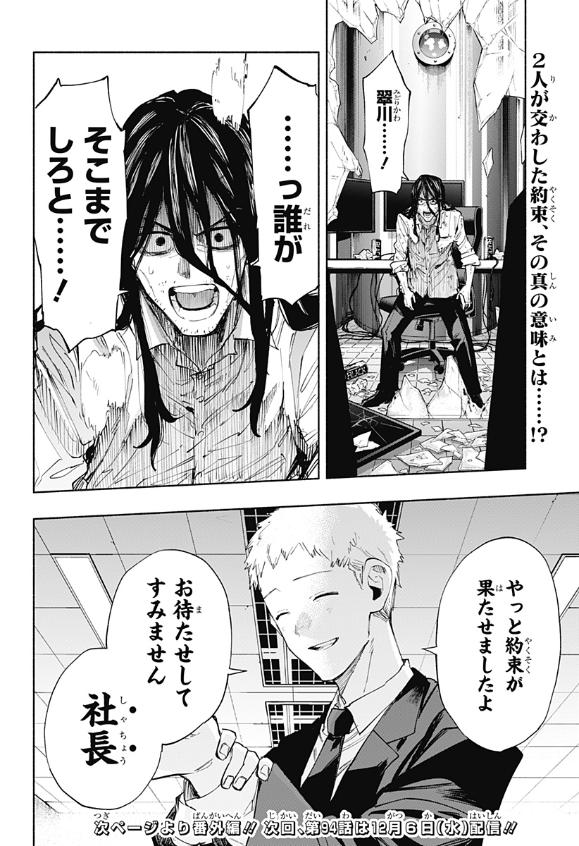 MAGILL MIE CO., LTD. - raw - Chapter 93 - https://jpdd.ccdd.to/JPDD/magillmiecoltd/256936/5j0fzu2uzvg.jpg