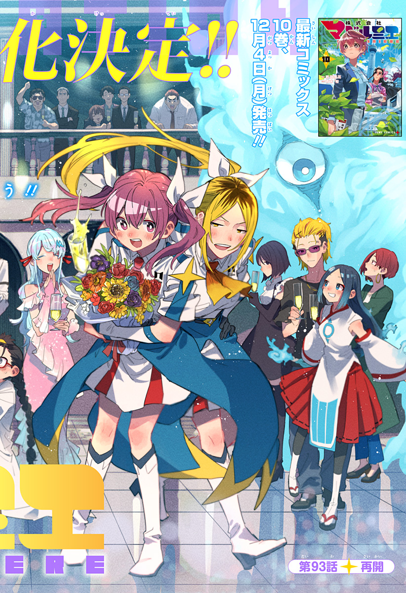 MAGILL MIE CO., LTD. - raw - Chapter 93 - https://jpdd.ccdd.to/JPDD/magillmiecoltd/256936/prwg2luxg1i.jpg