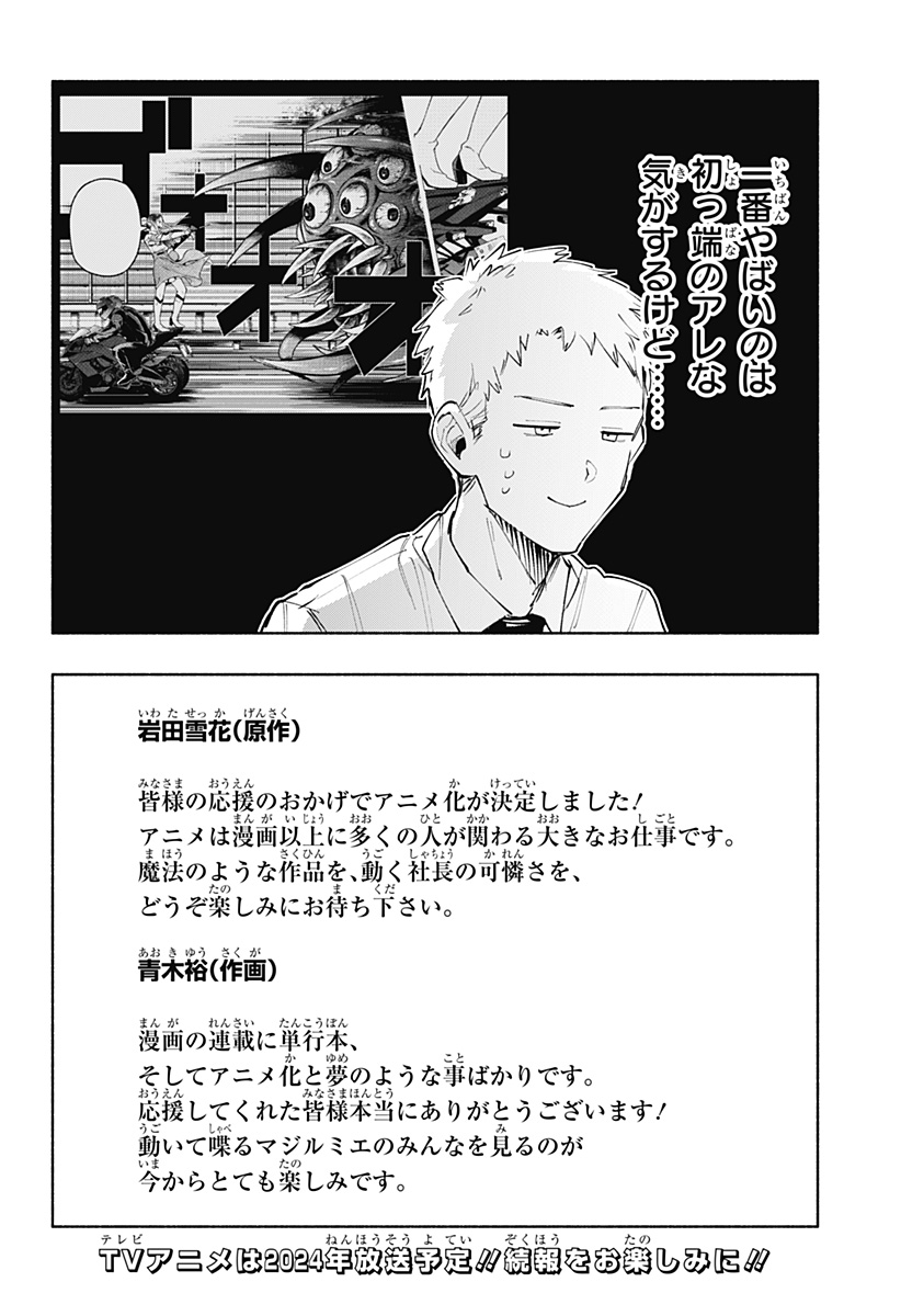 MAGILL MIE CO., LTD. - raw - Chapter 93 - https://jpdd.ccdd.to/JPDD/magillmiecoltd/256936/yvveikywwck.jpg