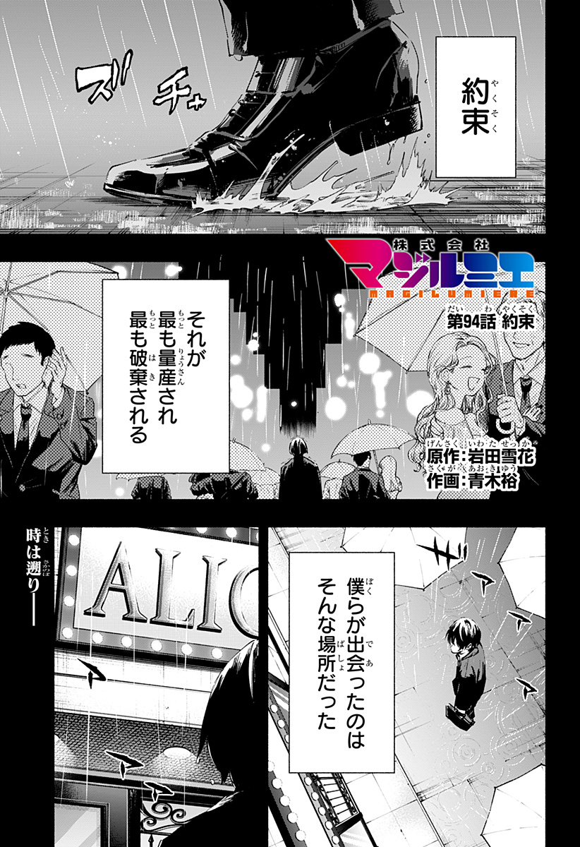 MAGILL MIE CO., LTD. - raw - Chapter 94 - https://jpdd.ccdd.to/JPDD/magillmiecoltd/257884/3qeenh5w0qv.jpg