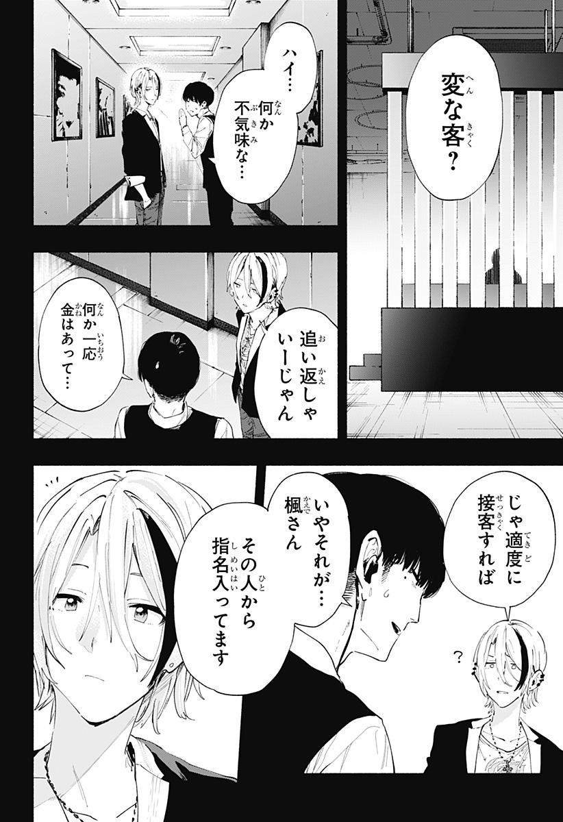 MAGILL MIE CO., LTD. - raw - Chapter 94 - https://jpdd.ccdd.to/JPDD/magillmiecoltd/257884/umla12420qz.jpg