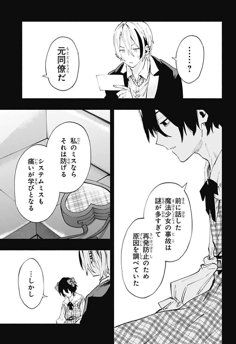 MAGILL MIE CO., LTD. - raw - Chapter 95 - https://jpdd.ccdd.to/JPDD/magillmiecoltd/258884/mbwjln5yp0w.jpg