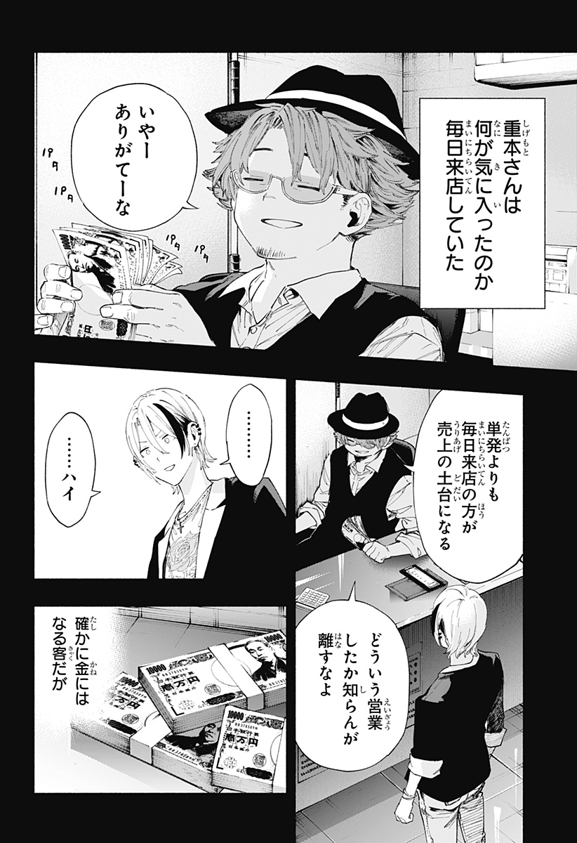 MAGILL MIE CO., LTD. - raw - Chapter 95 - https://jpdd.ccdd.to/JPDD/magillmiecoltd/258884/mvhxssafzkc.jpg