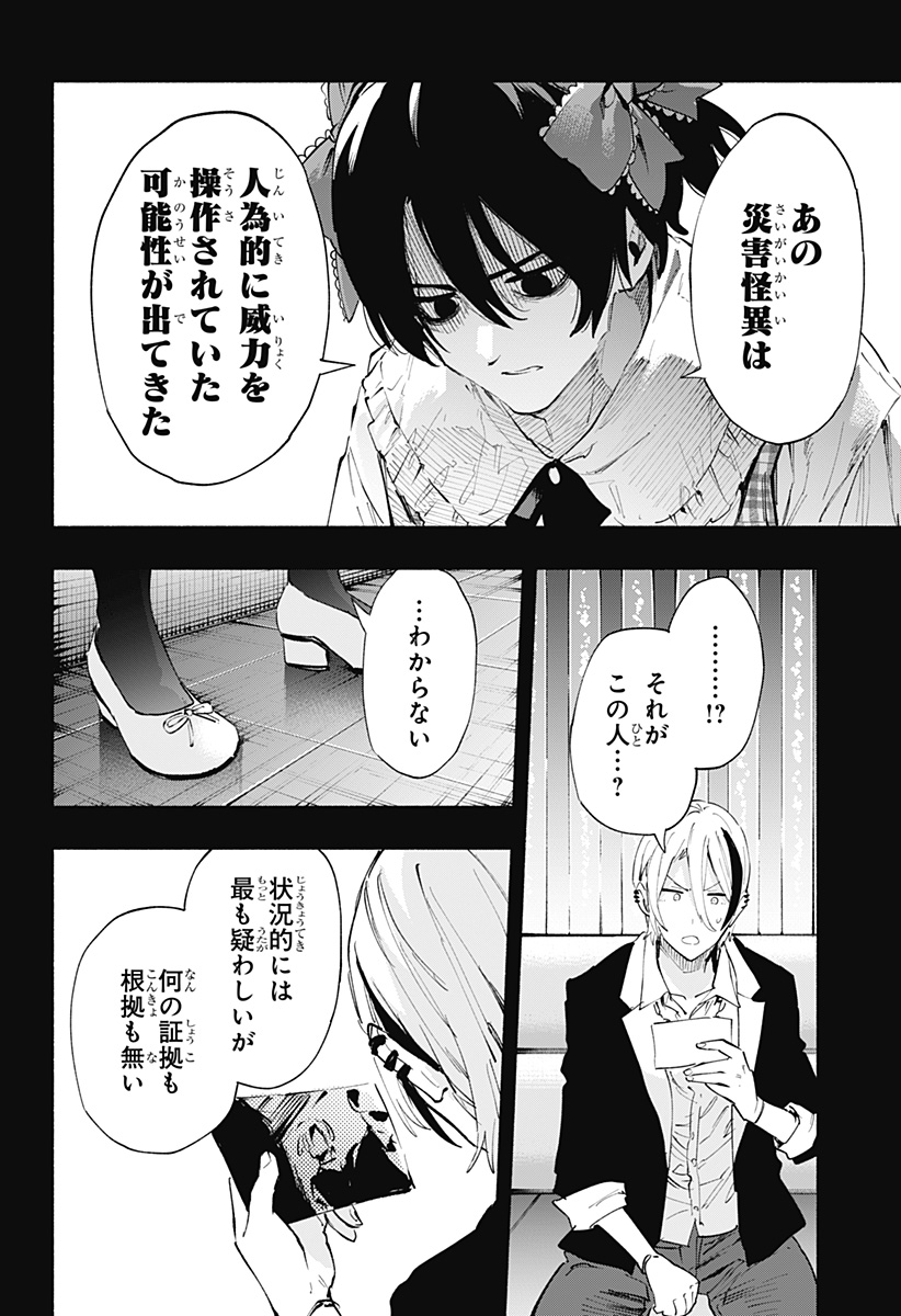 MAGILL MIE CO., LTD. - raw - Chapter 95 - https://jpdd.ccdd.to/JPDD/magillmiecoltd/258884/oqtlcvpcxpy.jpg