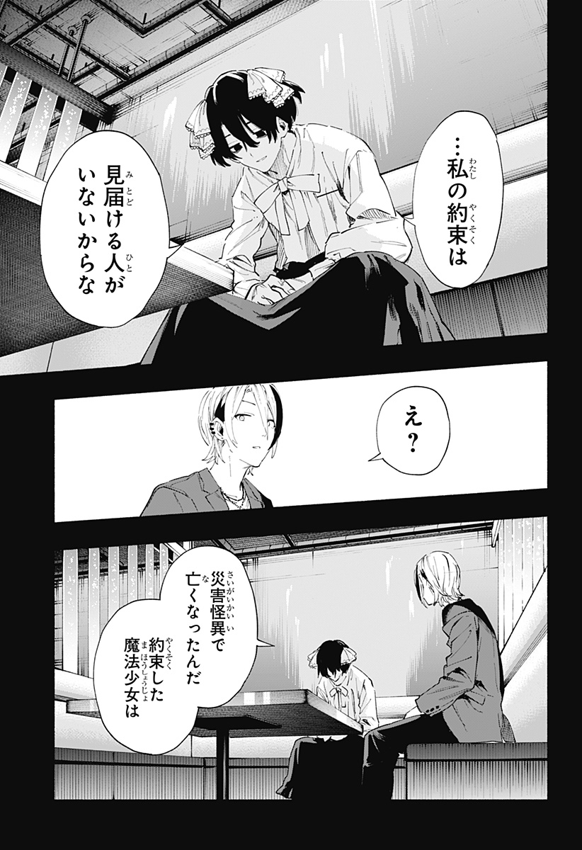 MAGILL MIE CO., LTD. - raw - Chapter 95 - https://jpdd.ccdd.to/JPDD/magillmiecoltd/258884/uynok0yjavw.jpg