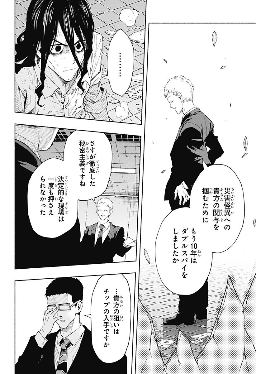 MAGILL MIE CO., LTD. - raw - Chapter 96 - https://jpdd.ccdd.to/JPDD/magillmiecoltd/259784/fqoawoheoen.jpg