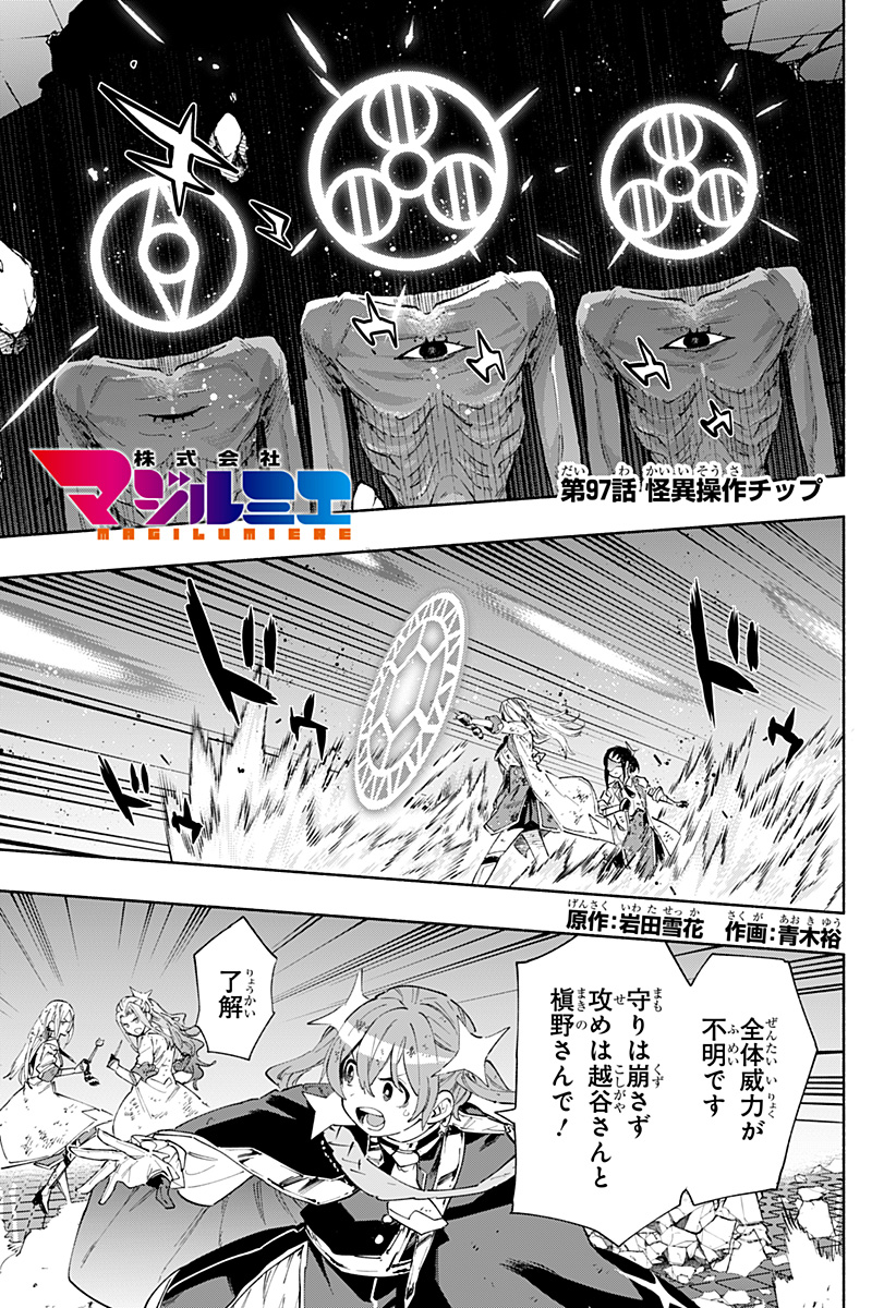 MAGILL MIE CO., LTD. - raw - Chapter 97 - https://jpdd.ccdd.to/JPDD/magillmiecoltd/260916/fdomrv2x4t2.jpg