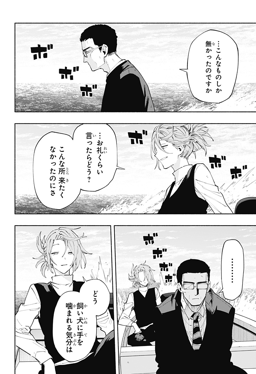MAGILL MIE CO., LTD. - raw - Chapter 99 - https://jpdd.ccdd.to/JPDD/magillmiecoltd/264677/gzgflrz22ag.jpg