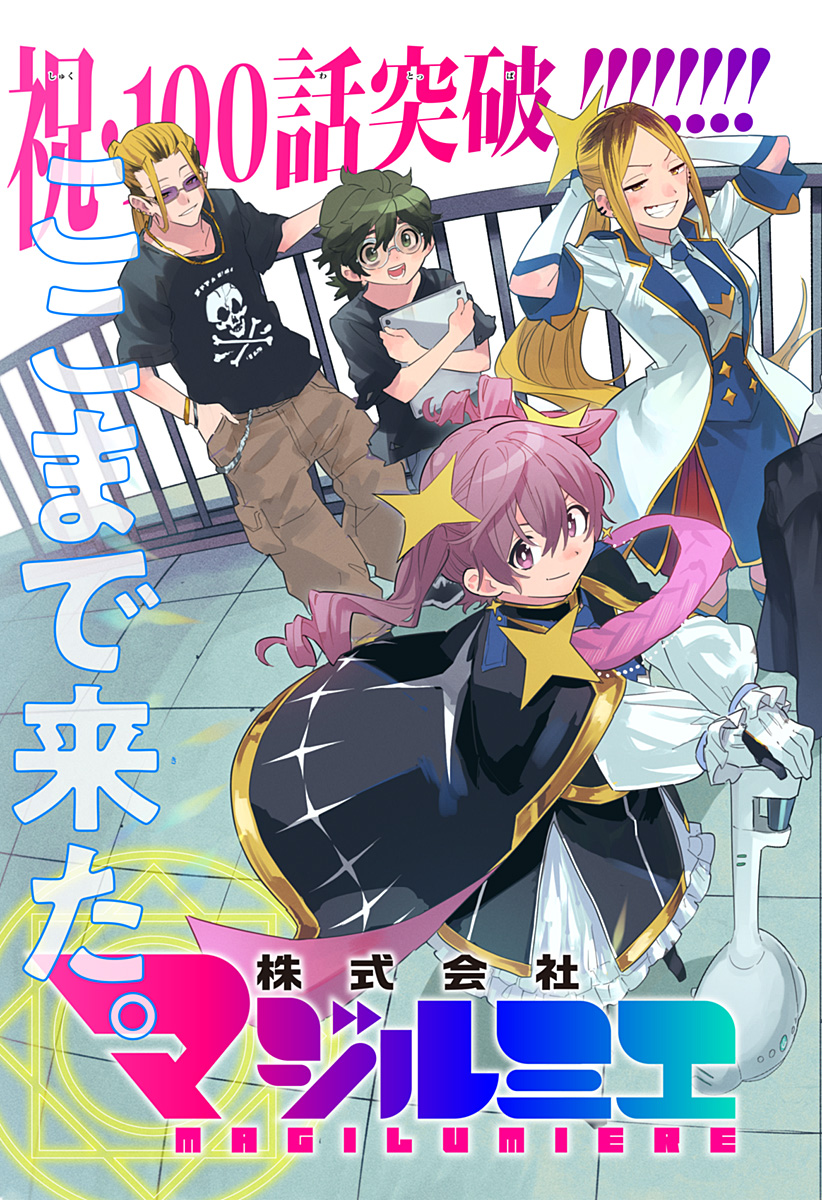 MAGILL MIE CO., LTD. - raw - Chapter 100 - https://jpdd.ccdd.to/JPDD/magillmiecoltd/265822/hinazqutisp.jpg