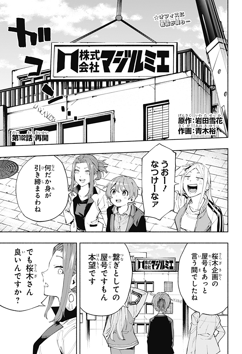 MAGILL MIE CO., LTD. - raw - Chapter 102 - https://jpdd.ccdd.to/JPDD/magillmiecoltd/268757/lfcsm3f3feq.jpg